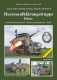 Heeresaufklrungstruppe German Reconnaissance Vehicles and Equipment - Today