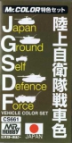FARBSET; Moderne Japanische Fahrzeuge /  Japan Ground Self Defense Force  (Preis /1L 250,-- Euro)
