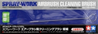 Airbrush Cleaning Brush FINE