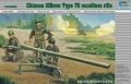 35;Chin. 105mm Type 75 Recoilless Rifle  (Auslaufartikel)